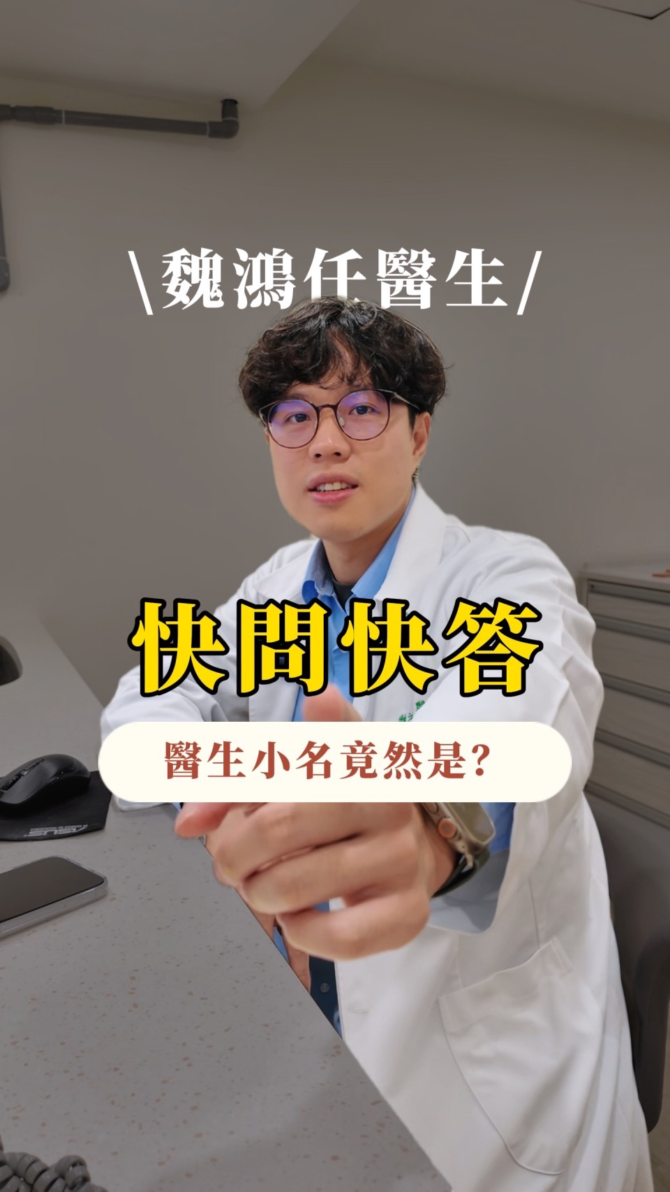 魏醫師自我介紹！加入星采牙醫的原因