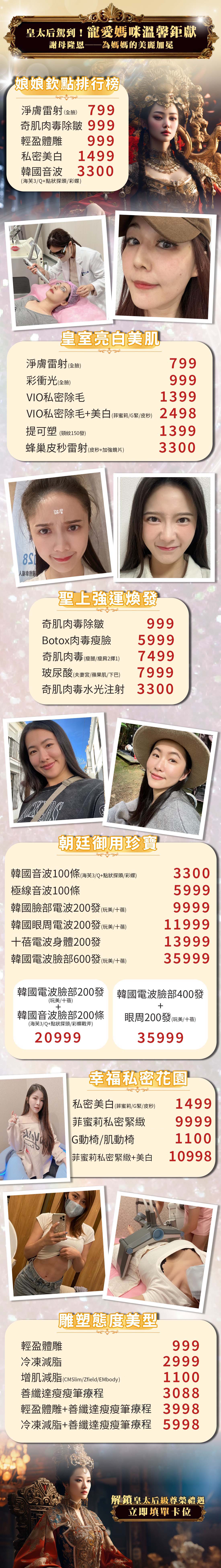 【皇太后駕到！寵愛媽咪溫馨鉅獻】星采星和醫美行銷留單頁