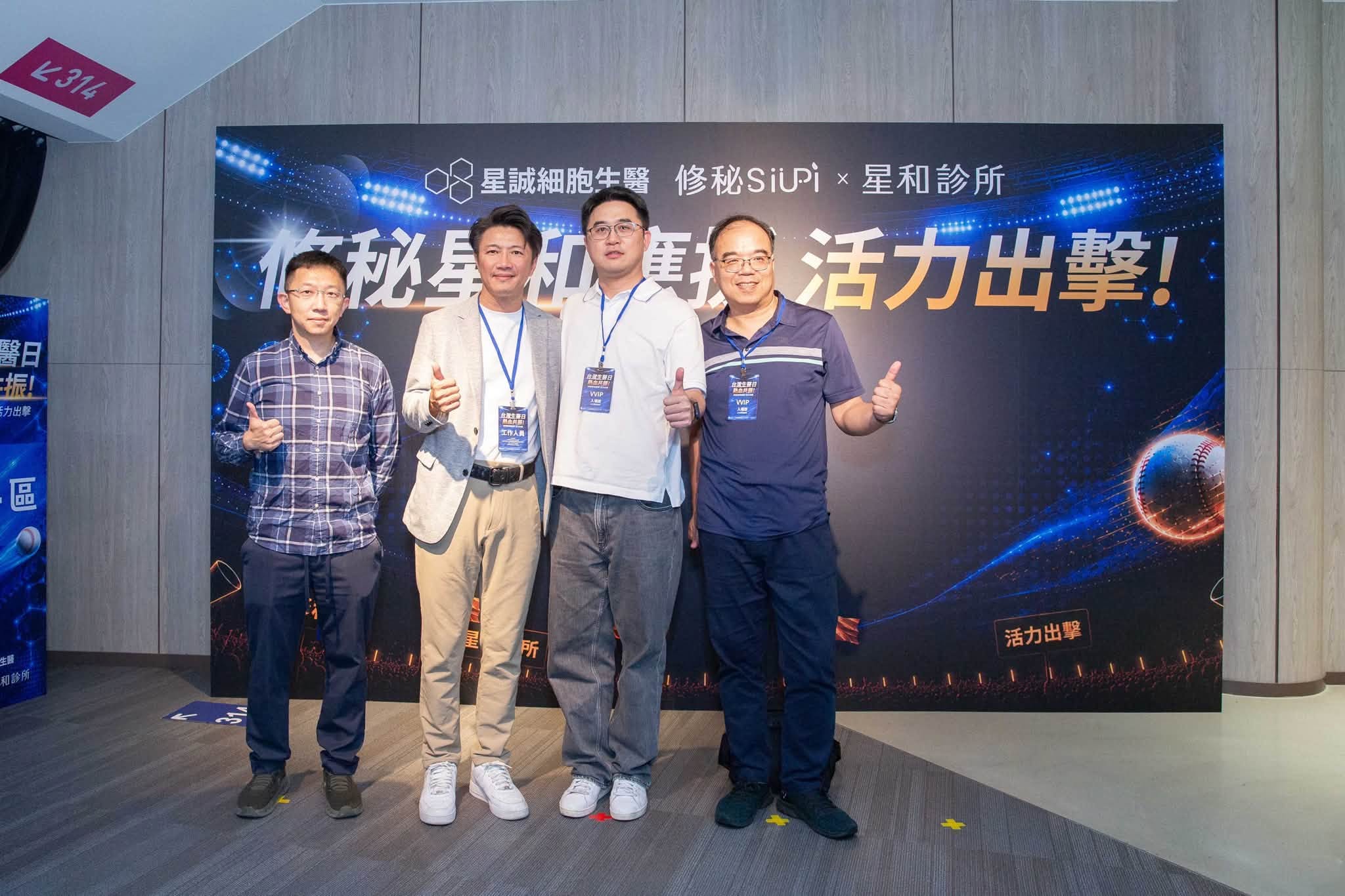 修秘星和應援大巨蛋棒球之夜貴賓合影留念