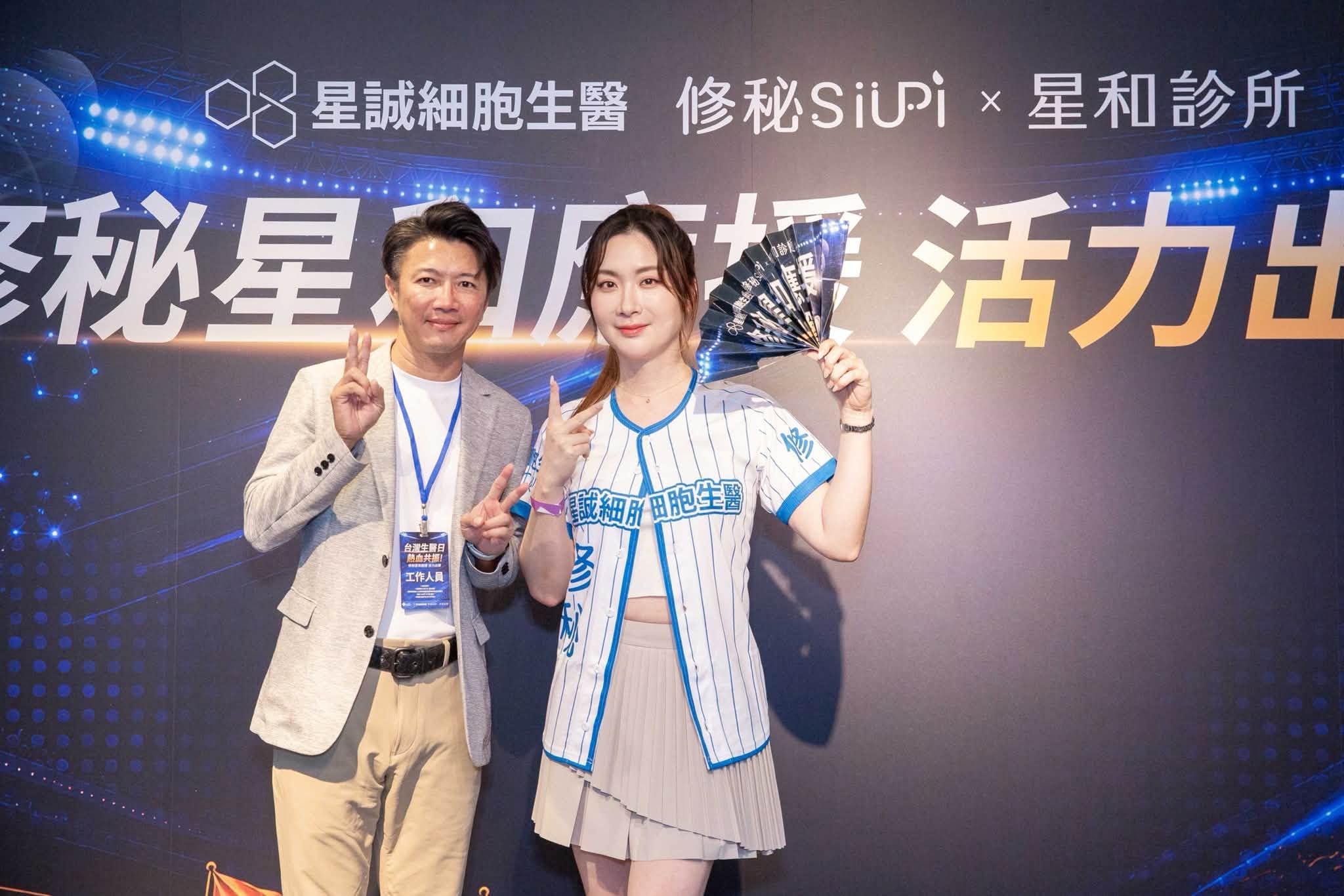 SIUPI修秘與星和診所貴賓夥伴臺北大巨蛋棒球之夜熱情觀賽