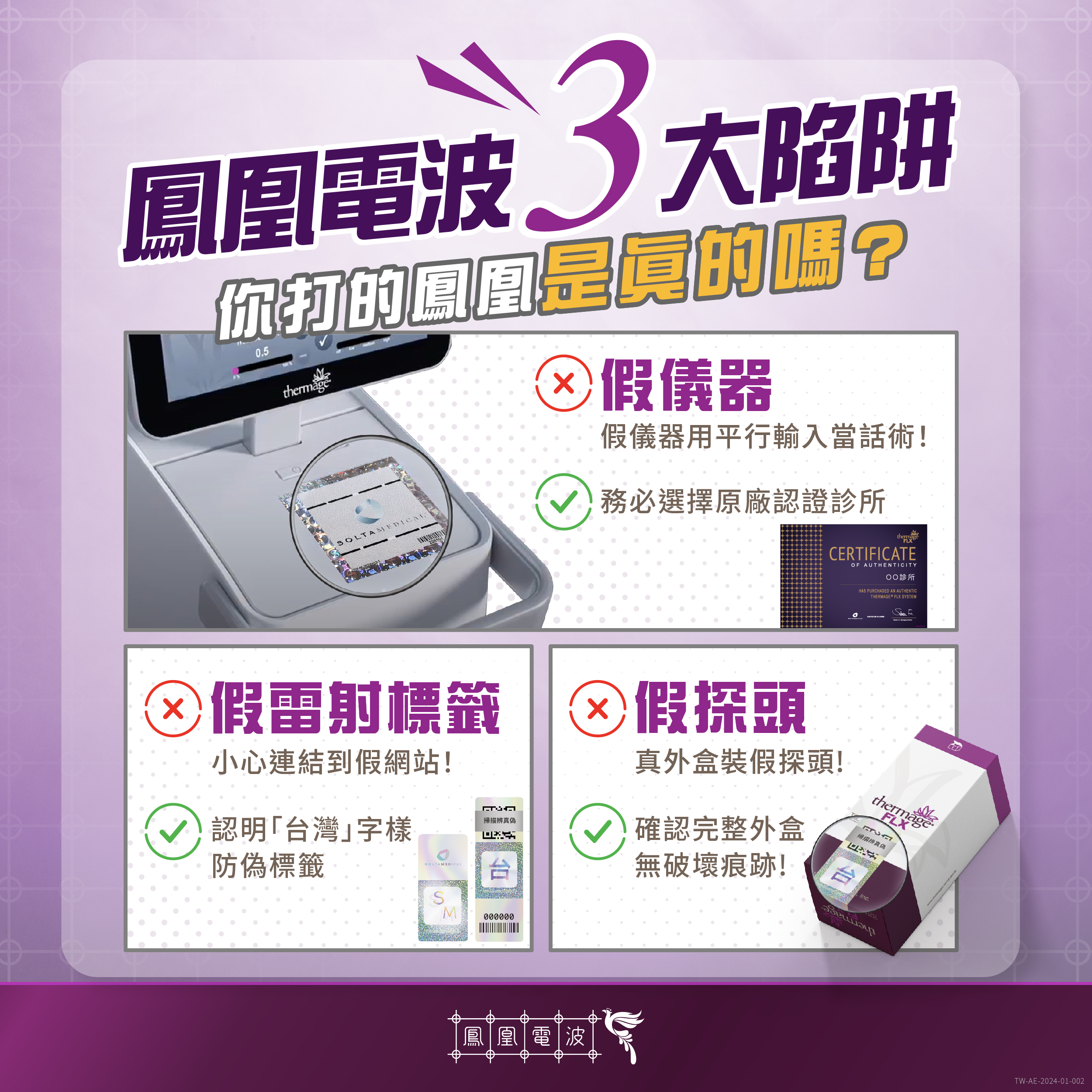 鳳凰電波正貨宣導驗證圖卡