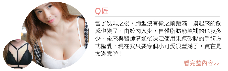 內視鏡果凍矽膠隆乳美麗分享