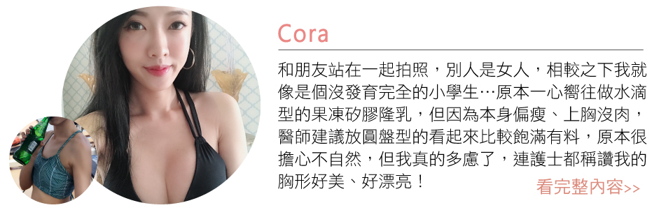 內視鏡果凍矽膠隆乳美麗分享