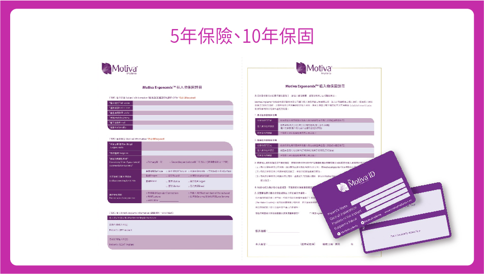 Motiva波力媚隆乳的安心方案