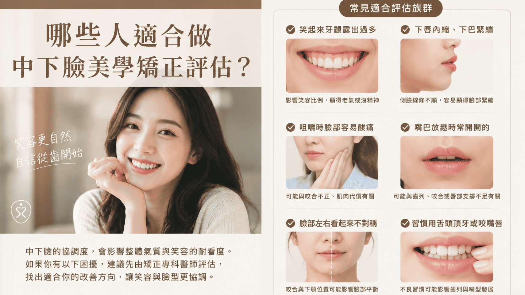 孫淑媚沒整型靠矯正？從牙醫角度看中下臉美學關鍵