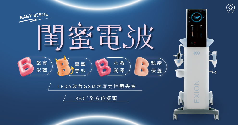 認識閨蜜電波